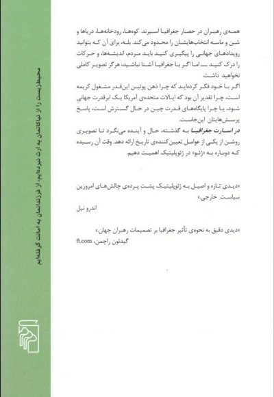 در اسارات جغرافیا